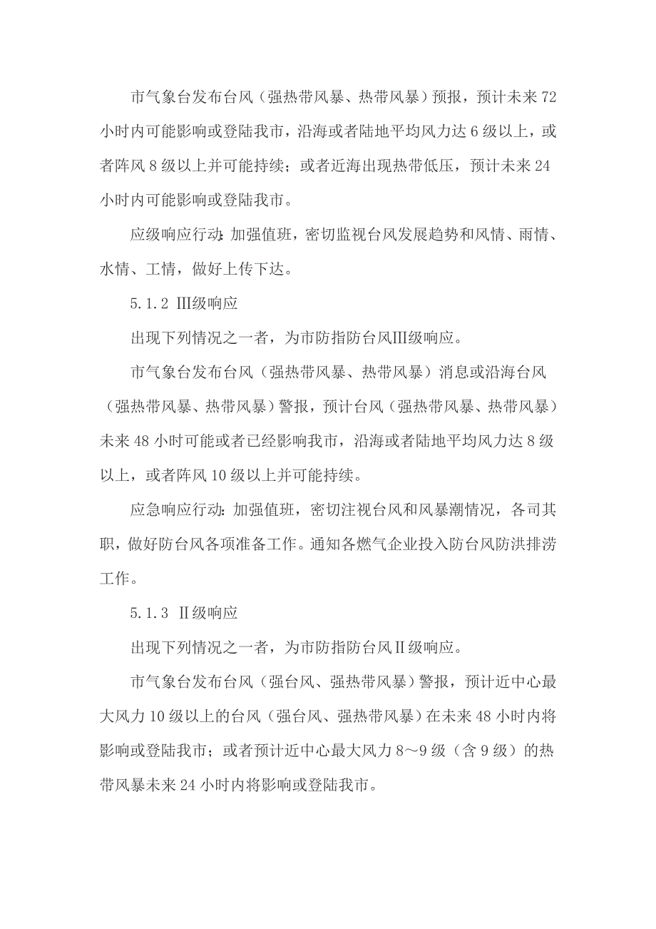 2023年燃气公司防汛应急预案套_第3页