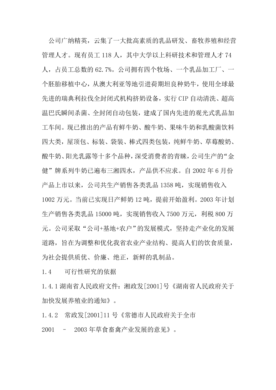 乳业产业化基地建设可研报告.doc_第3页