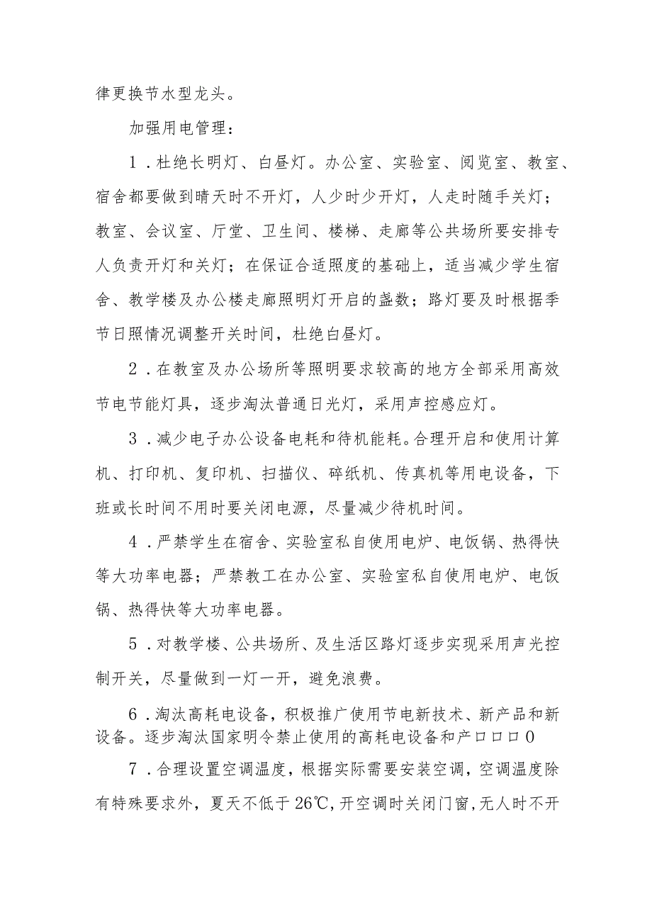 职业技术学院建设节约型校园实施方案_第4页