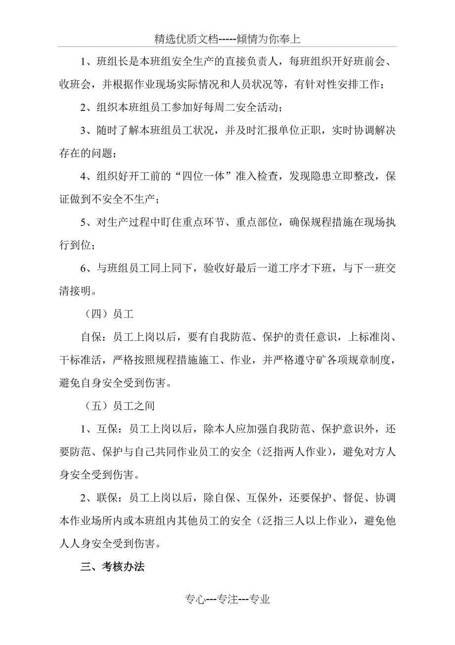 忻州窑矿包保责任体系制度_第3页