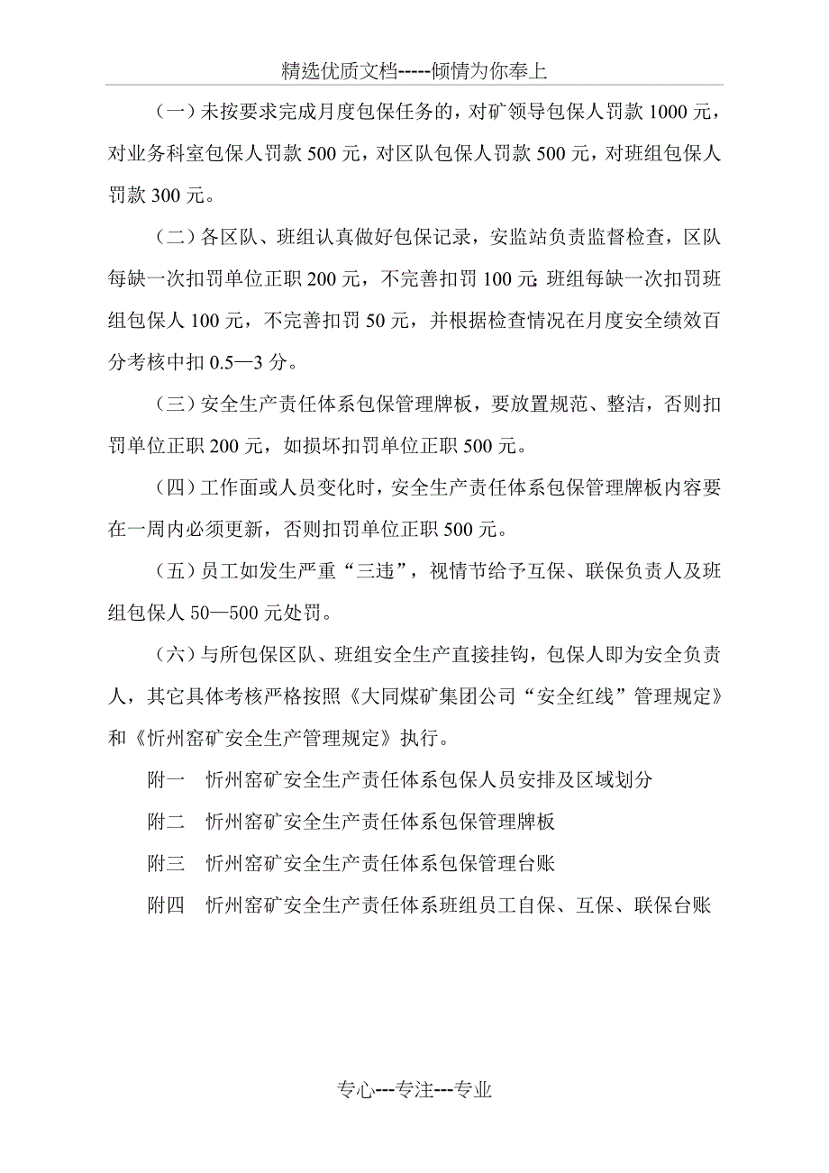 忻州窑矿包保责任体系制度_第4页