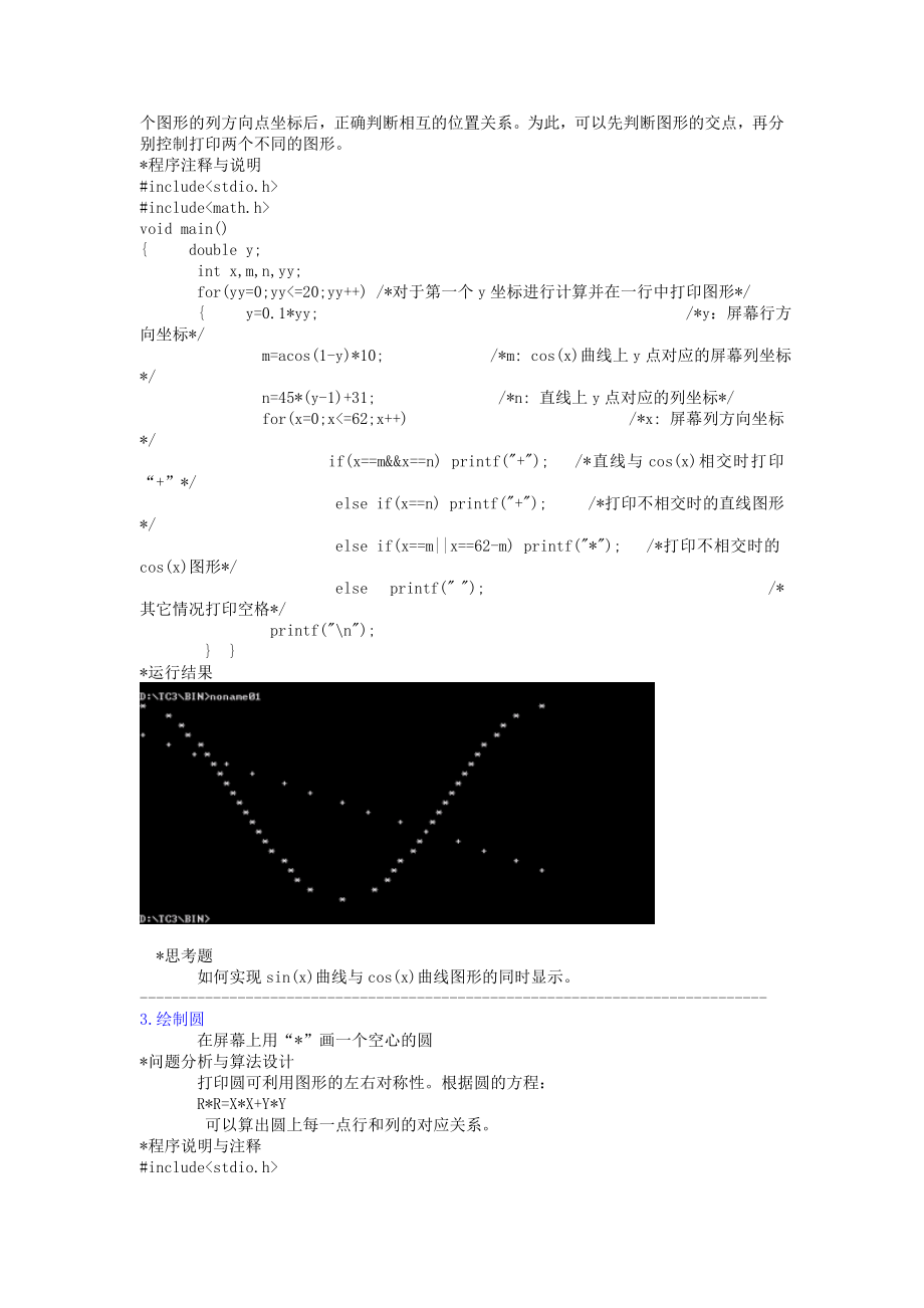 C趣味程序百例_第2页