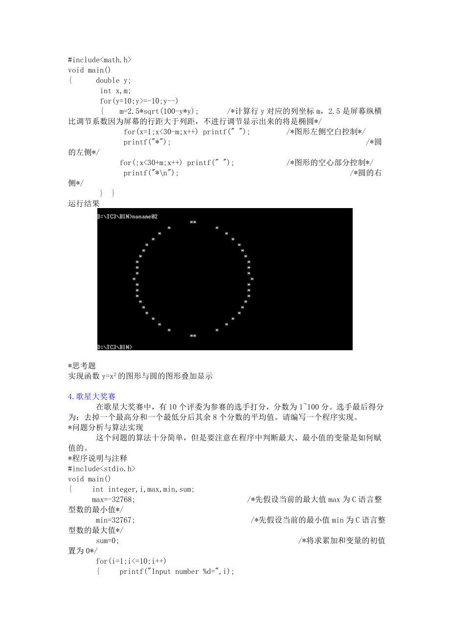 C趣味程序百例_第3页