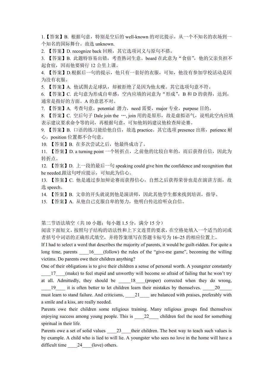 2015届高三第一次六校联考_第2页