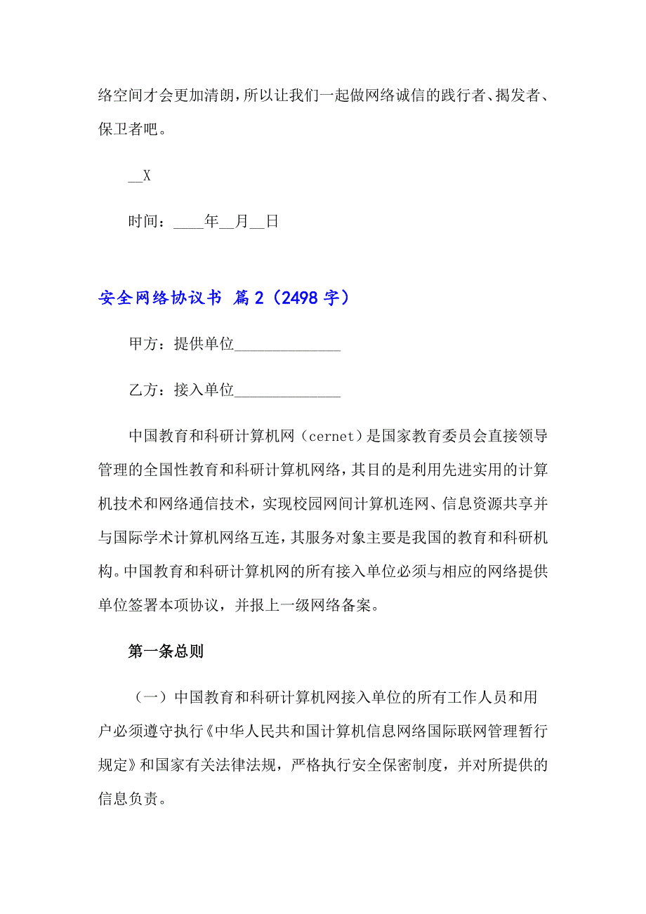 精选安全网络协议书4篇_第2页