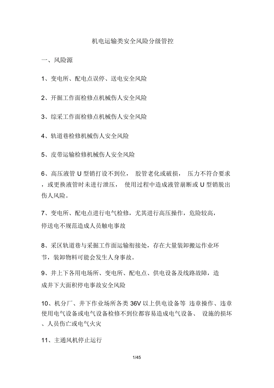 机电运输类安全风险分级管控_第1页