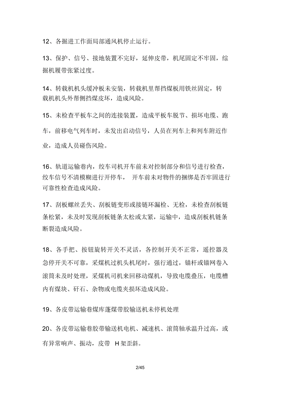 机电运输类安全风险分级管控_第2页