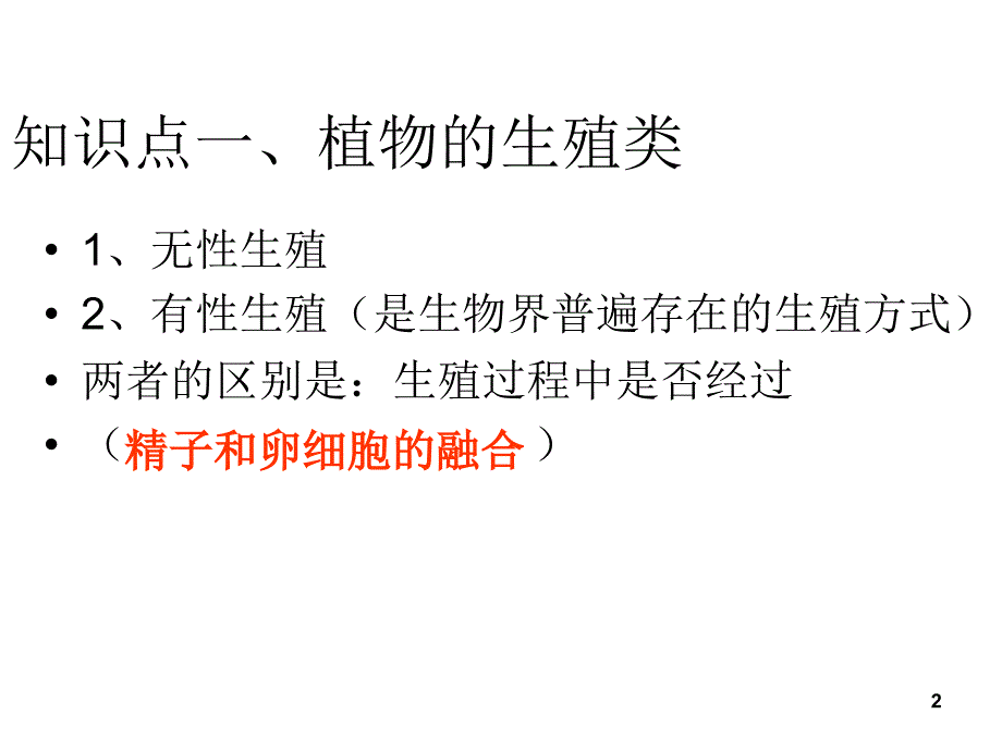 植物的生殖与发育复习课共33张PPT精品文档_第2页