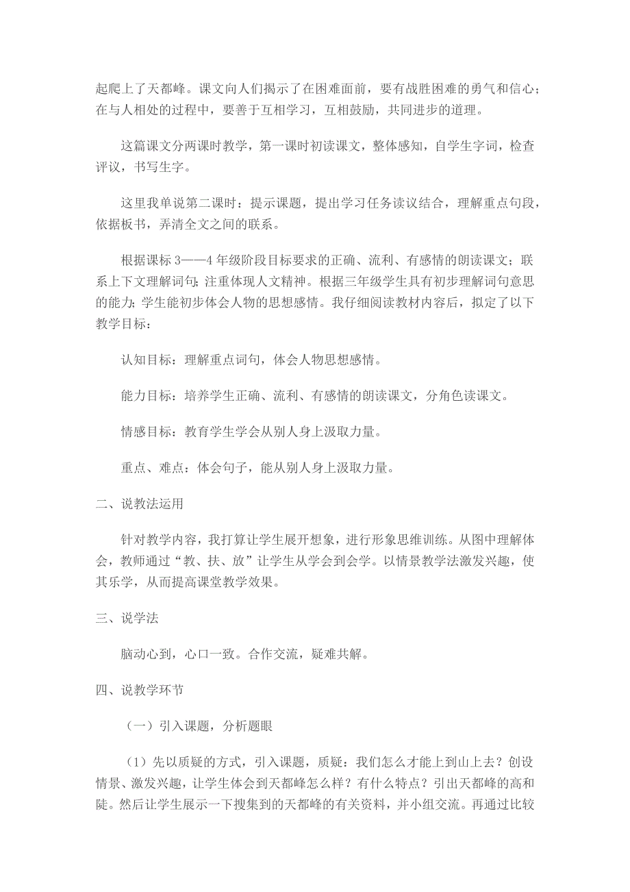 爬天都峰教案及反思.docx_第4页