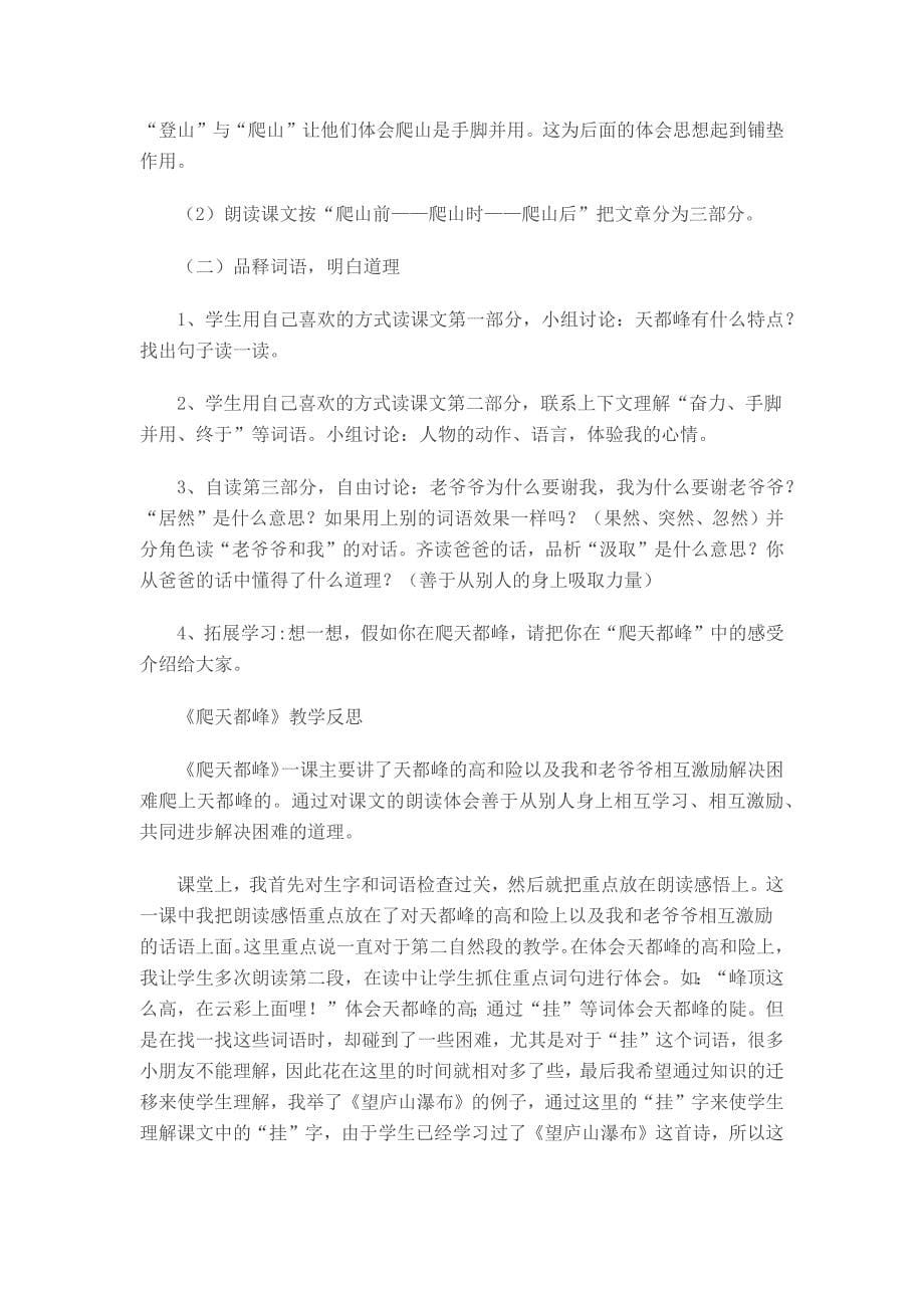 爬天都峰教案及反思.docx_第5页