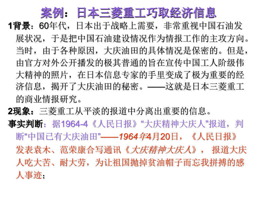 企业管理概论第七章-信息管理与信息系统_第2页