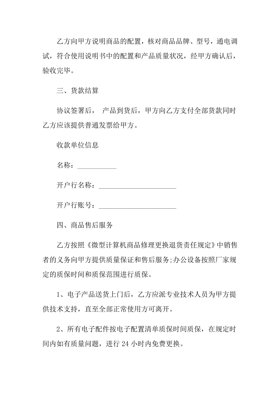 2022年实用的产品购销合同集合八篇_第2页