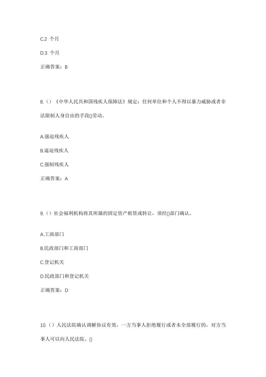 2023年江西省景德镇市乐平市接渡镇湖滨村社区工作人员考试模拟试题及答案_第4页