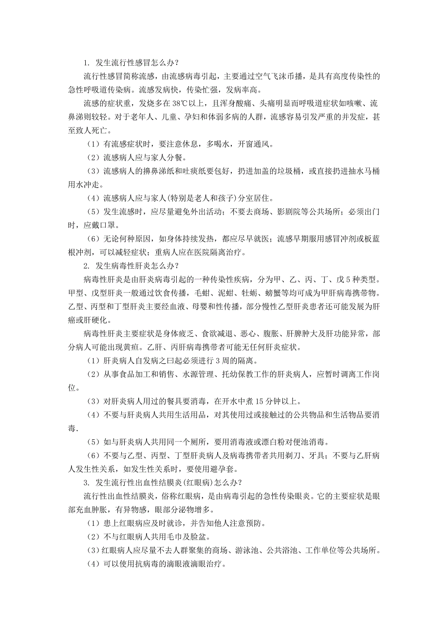 公共卫生类事件公众应急知识_第2页