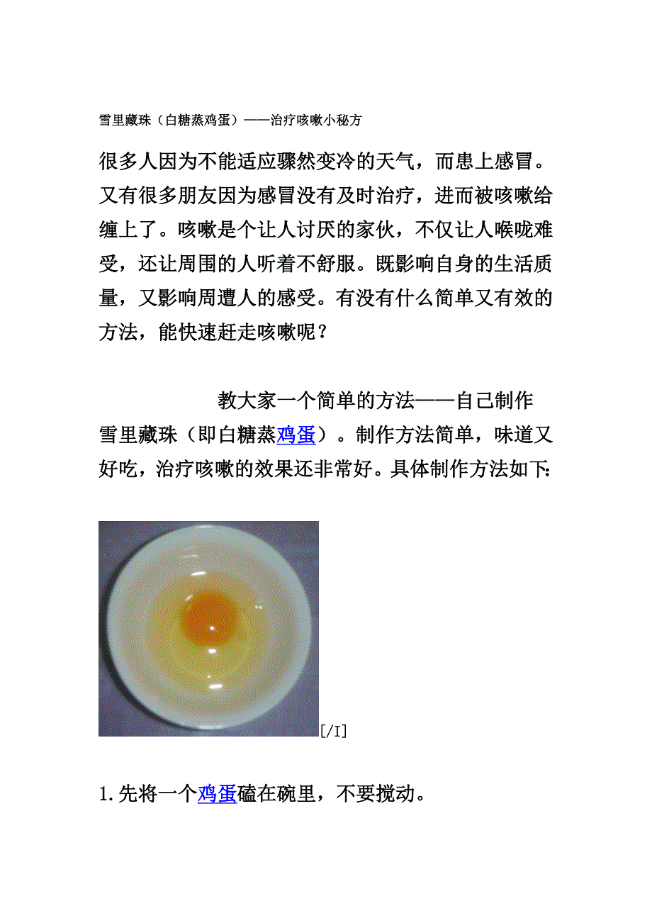 久咳嗽不好有一个8元的药方和口腔溃疡.doc_第2页