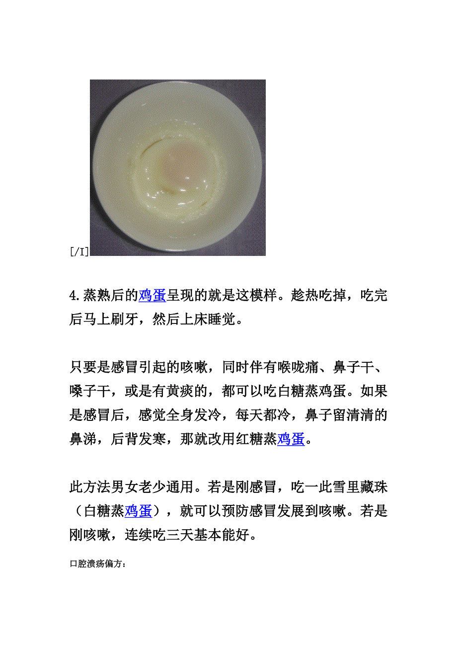 久咳嗽不好有一个8元的药方和口腔溃疡.doc_第4页