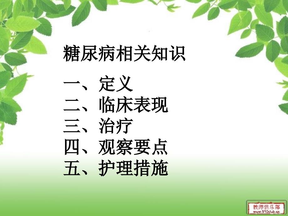 糖尿病低血糖的护理课件.ppt_第3页