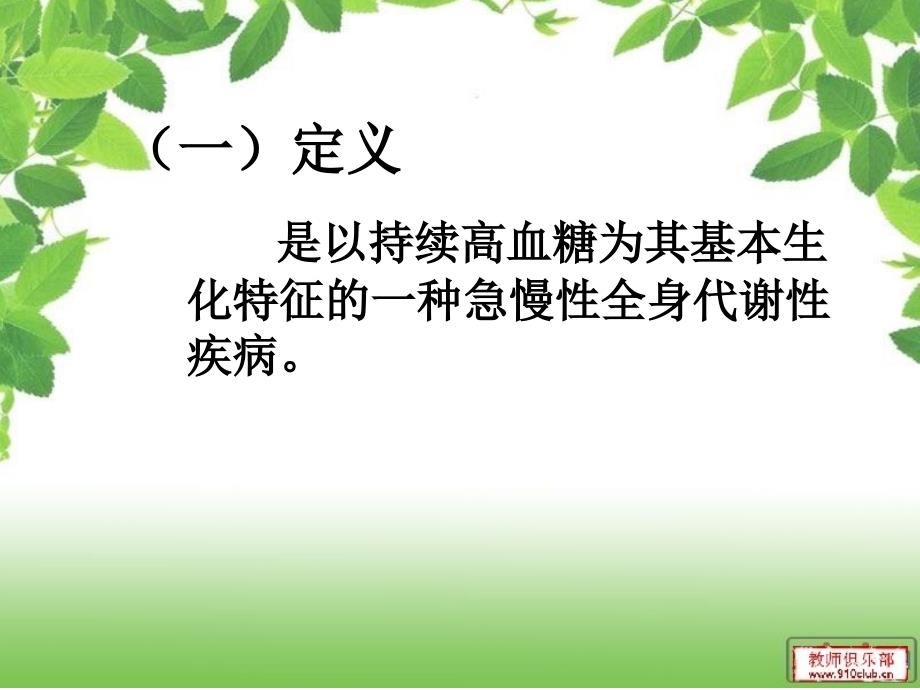 糖尿病低血糖的护理课件.ppt_第4页