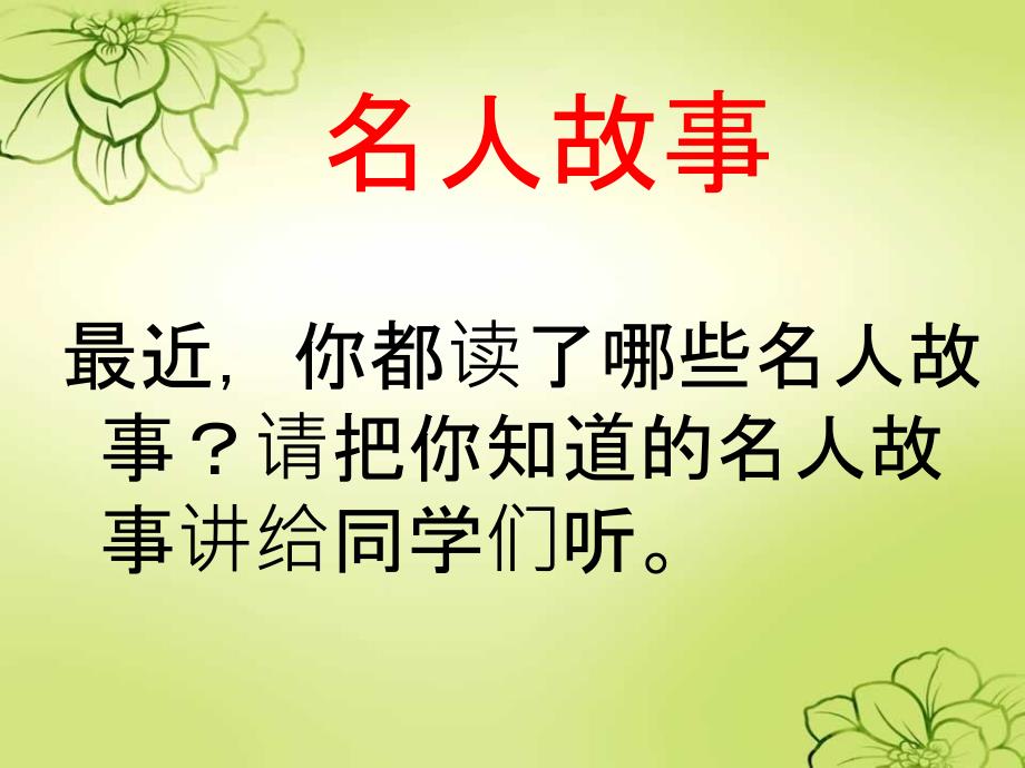 新课标人教版三年级上册《语文园地二》_第3页