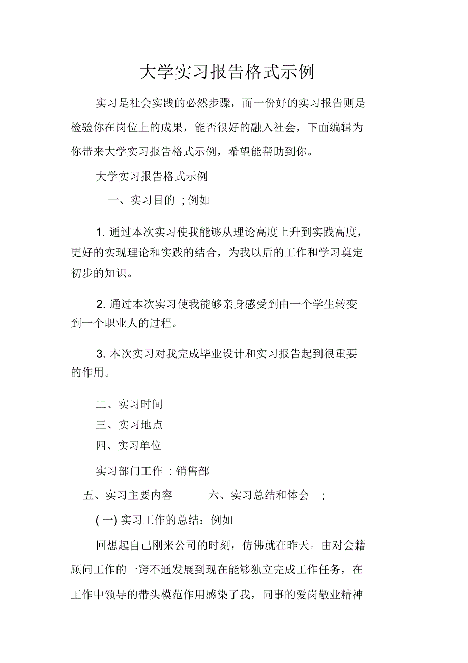 大学实习报告格式示例_第1页