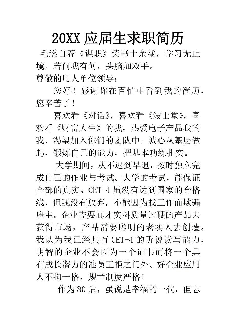 20XX应届生求职简历.docx_第1页