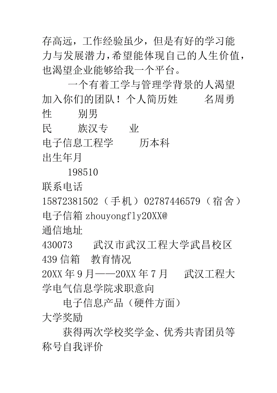 20XX应届生求职简历.docx_第2页