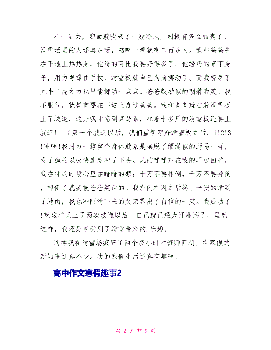 高中作文寒假趣事.doc_第2页