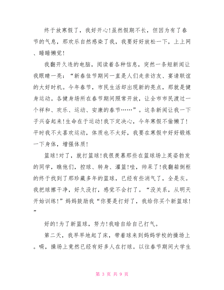 高中作文寒假趣事.doc_第3页