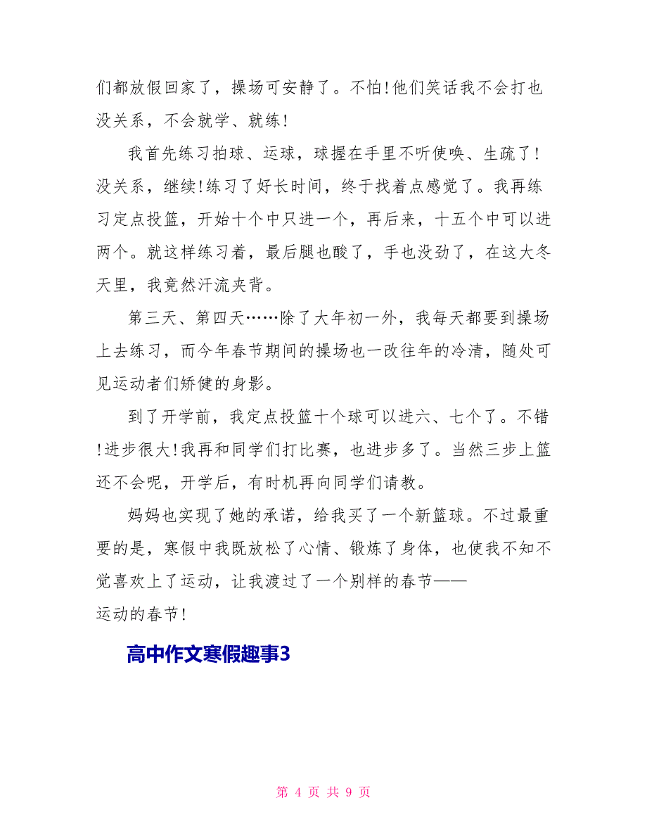 高中作文寒假趣事.doc_第4页