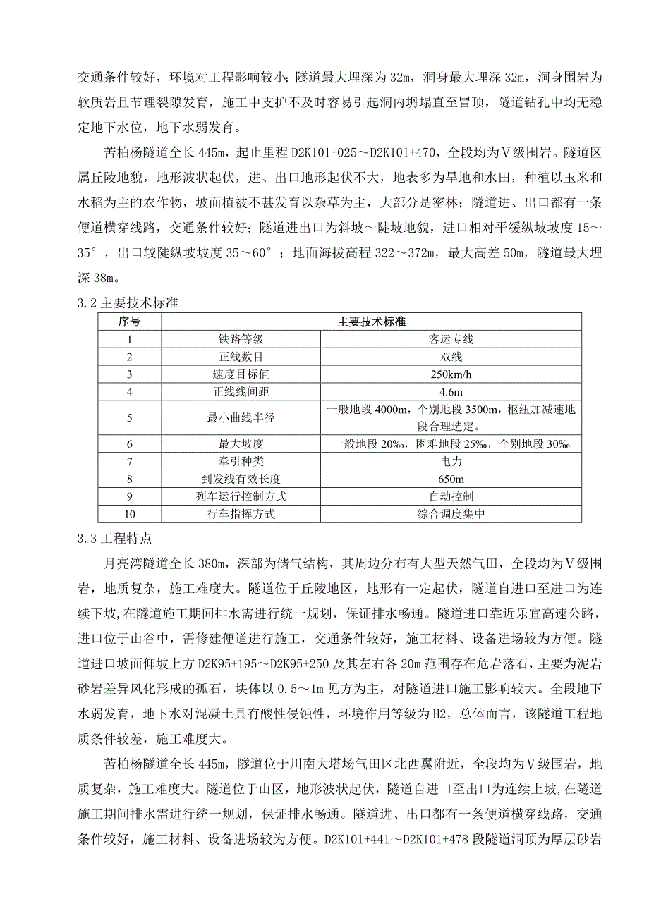 隧道质量缺陷整治方案_第4页