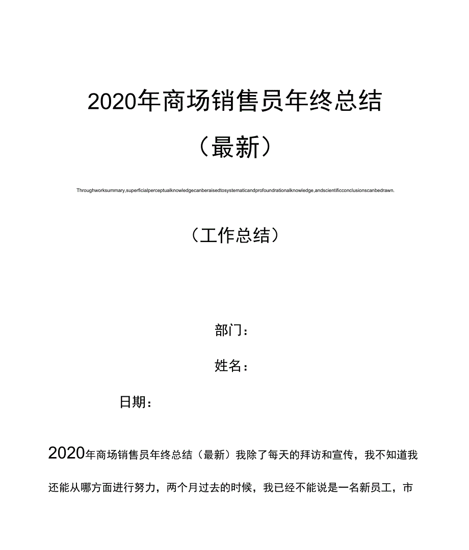 2020年商场销售员年终总结_第1页