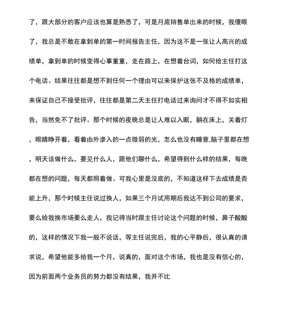 2020年商场销售员年终总结_第3页