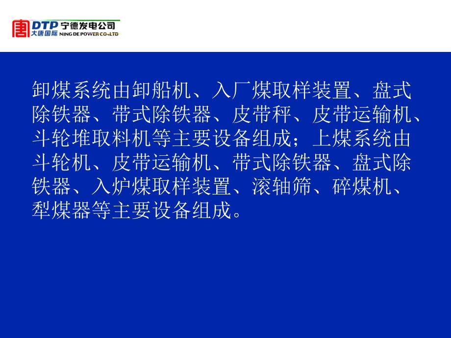 宁德电厂输煤程控改造讲座_第3页