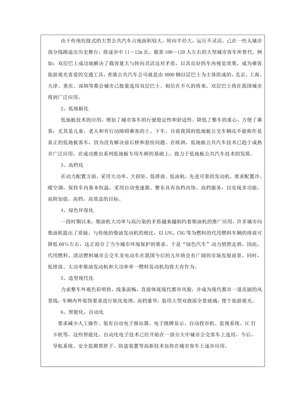 城市公交车车身造型与总布置等设计开题报告_第3页