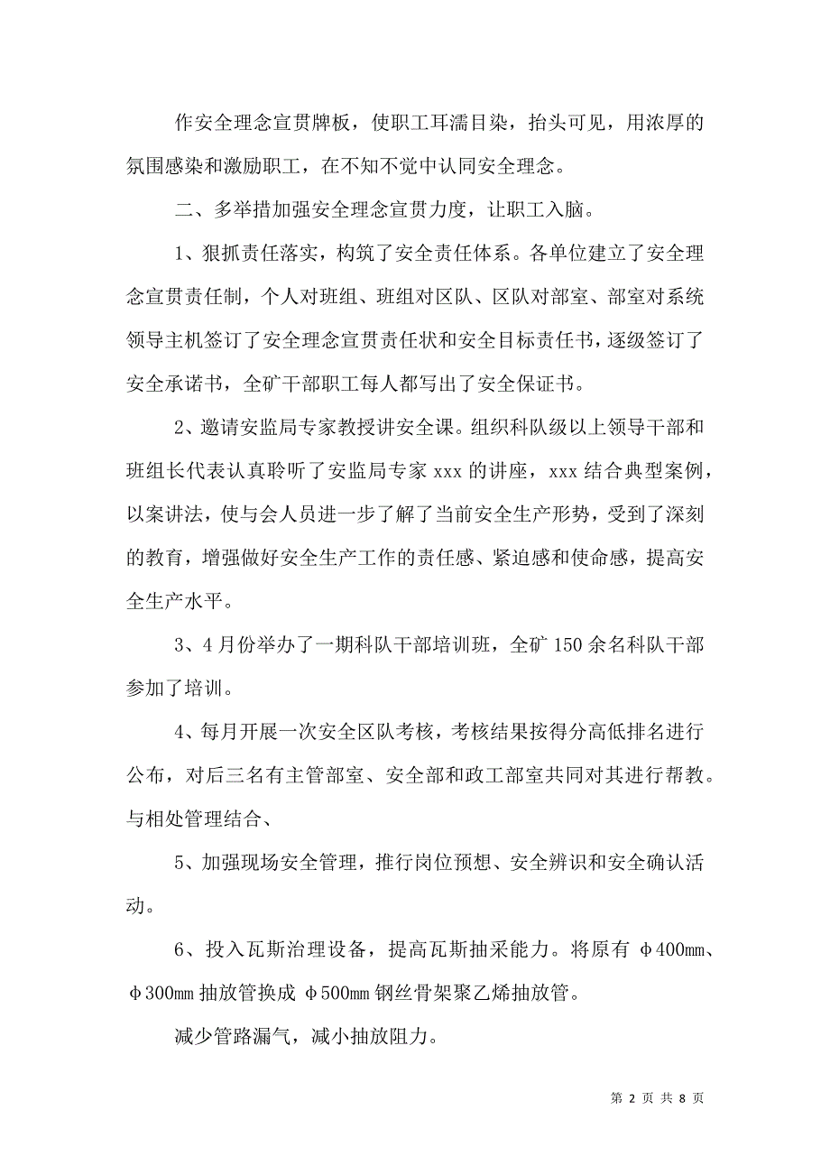 安全理念宣贯方案小结_第2页