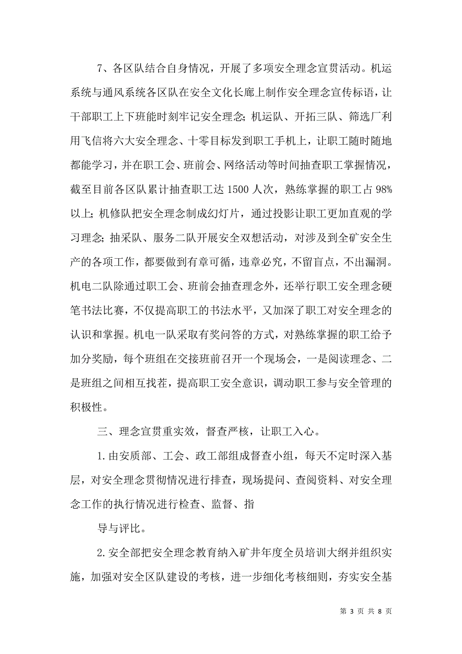 安全理念宣贯方案小结_第3页