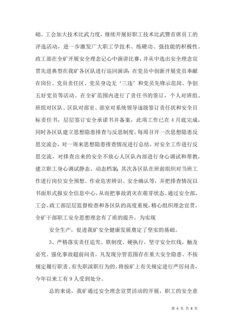 安全理念宣贯方案小结_第4页