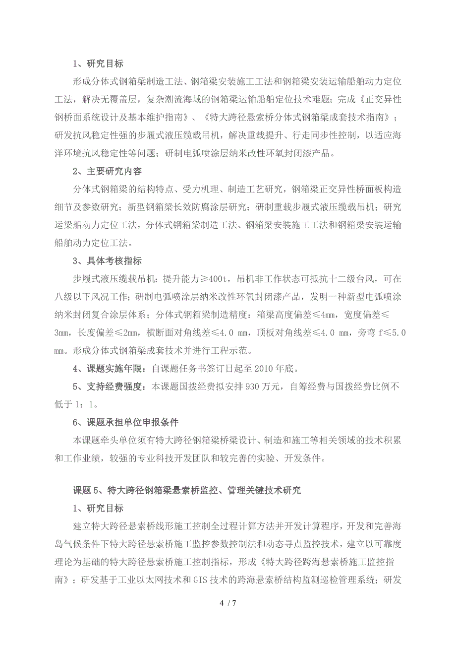 跨海特大跨径钢箱梁悬索桥关键技术研究_第4页