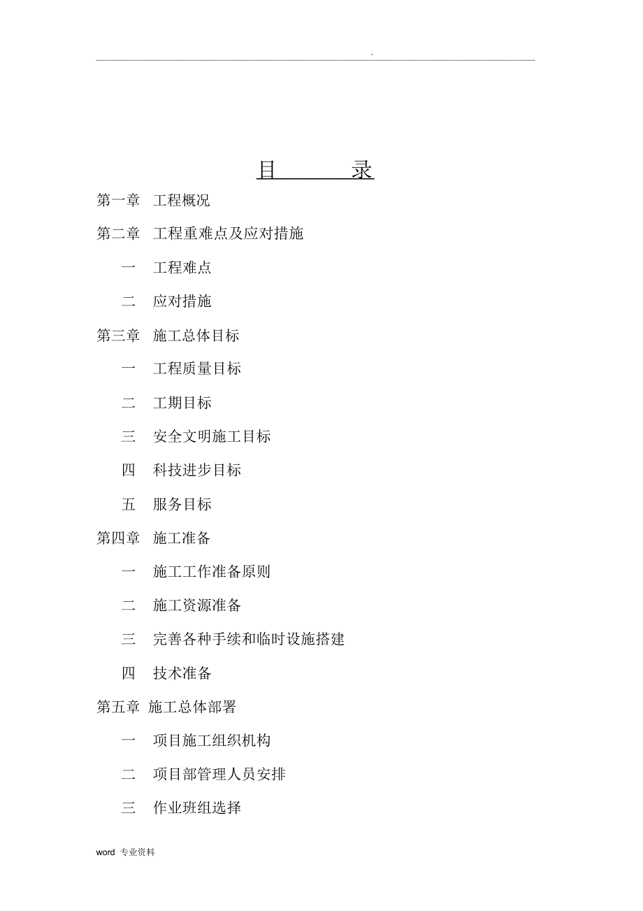 中学运动场施工组织设计_第2页