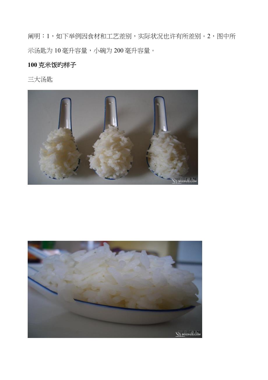 食物重量大全_第1页