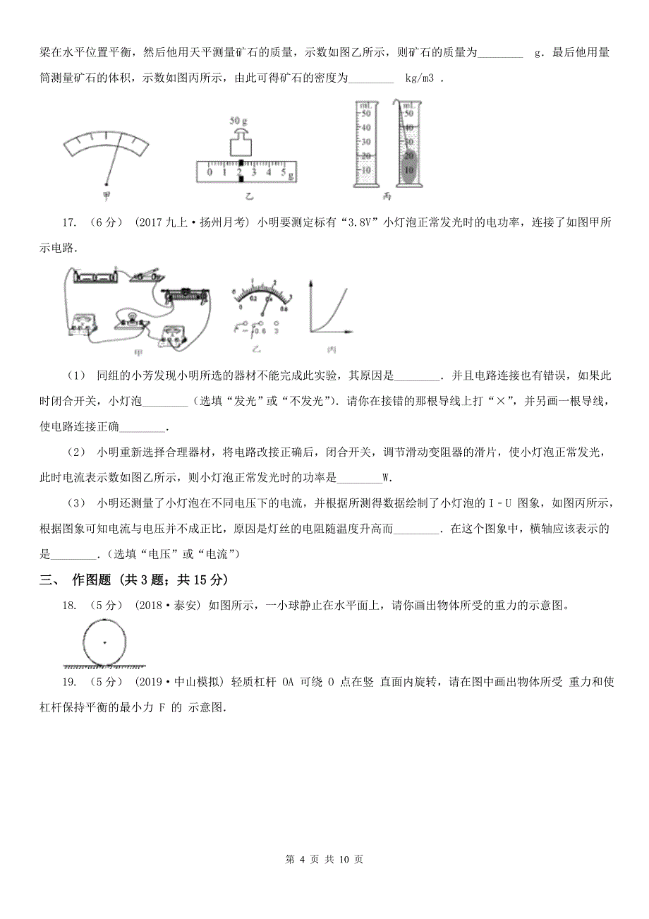 陕西省铜川市初中物理中考冲刺考前押题卷_第4页