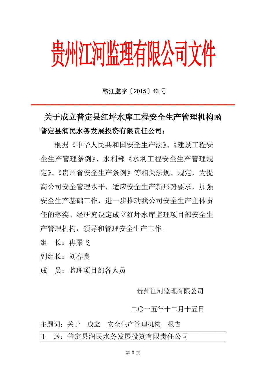 监理安全生产管理规章制度.doc_第3页