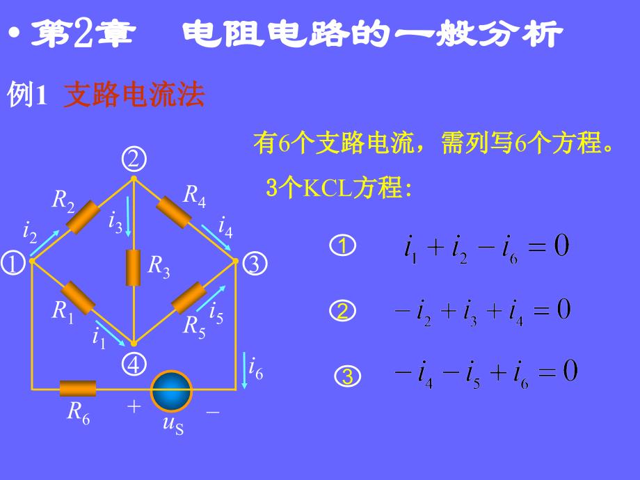 电阻电路的一般分析例题_第1页