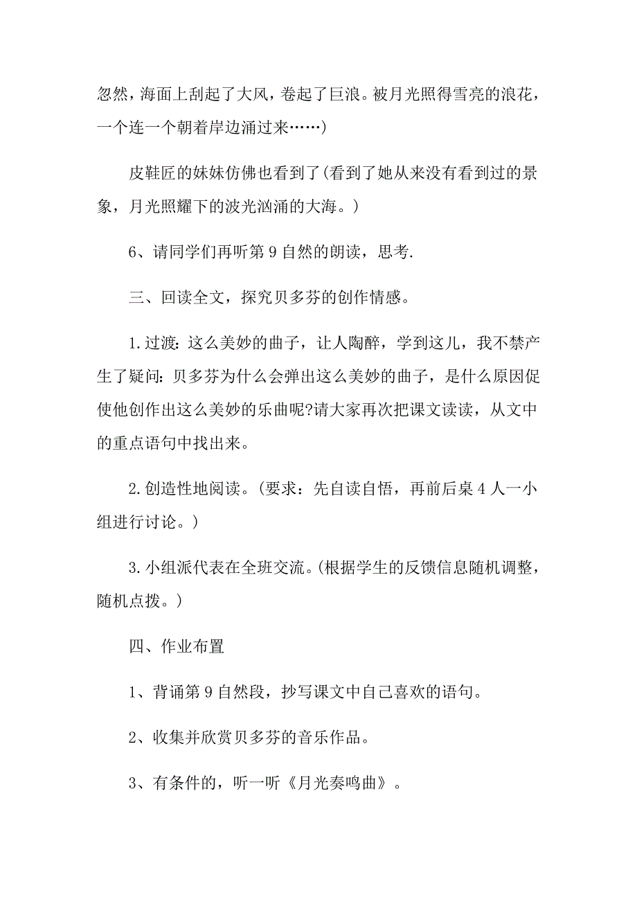 人教版小学六年级上册语文《月光曲》教案_第4页