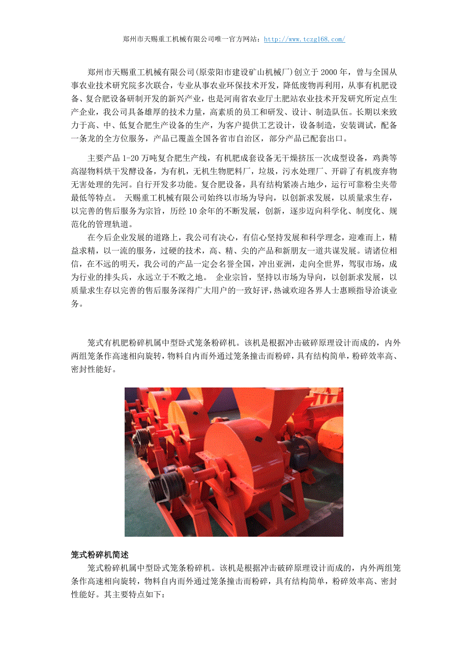 有机肥粉碎机设备类型价格介绍.docx_第1页