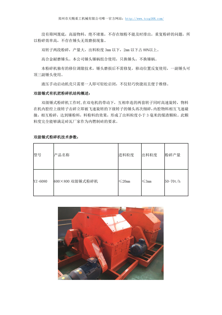 有机肥粉碎机设备类型价格介绍.docx_第3页