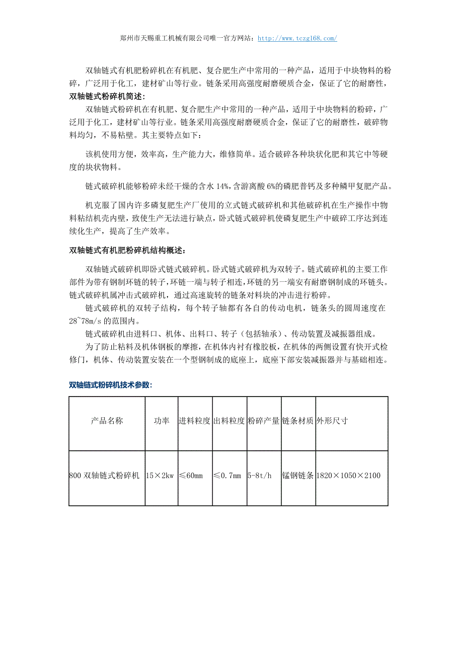 有机肥粉碎机设备类型价格介绍.docx_第4页