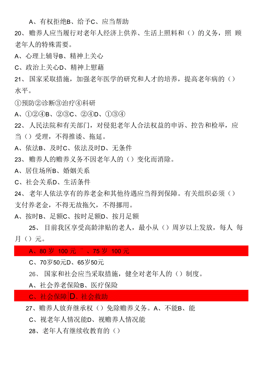 网络知识竞赛试题与答案解析_第3页