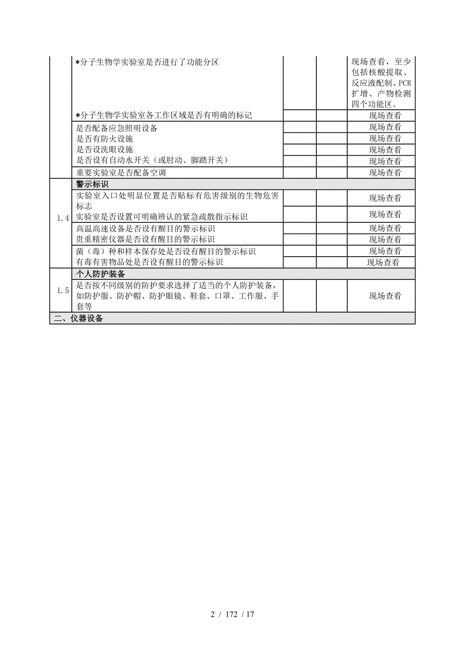 兽医系统实验室现场考核评审标准_第2页