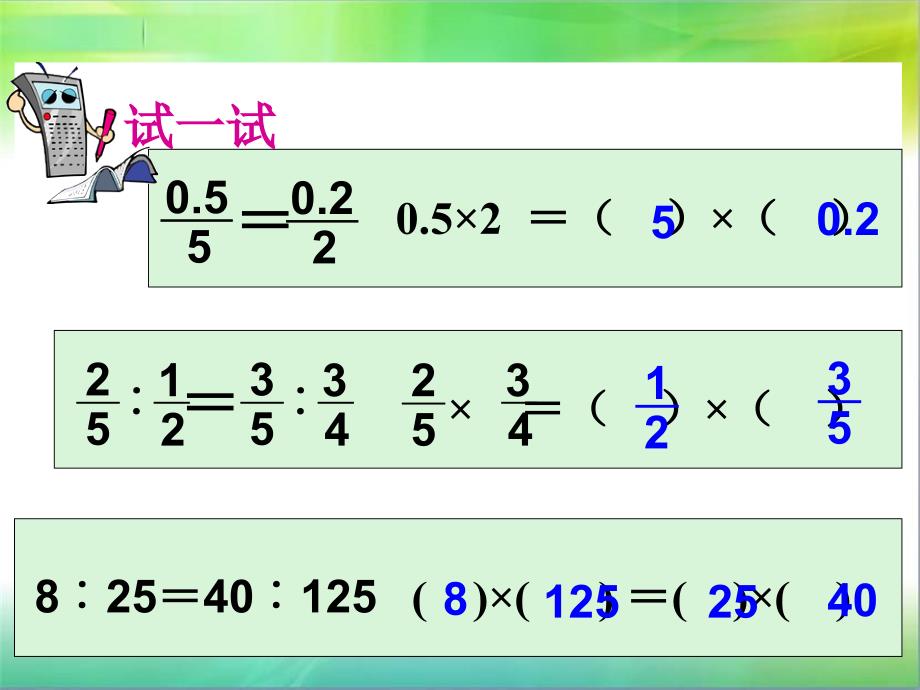 六年级上册数学课件3.8比的基本性质丨苏教版共11张PPT1_第4页